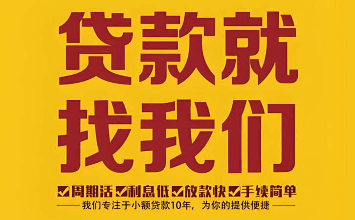 上海私人贷款公司